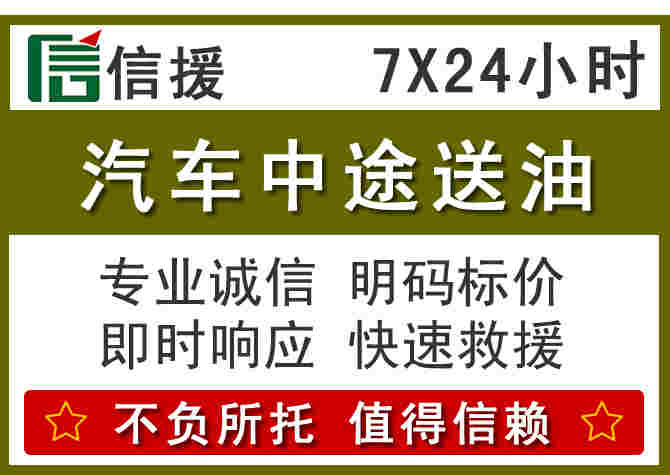 开阳汽车救援送柴油