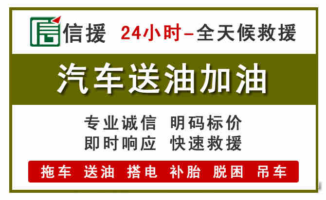 开阳汽车送油救援 (7).jpg