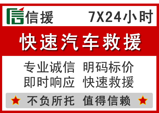 开阳信援汽车送油救援电话 开阳信援汽车送油救援电话