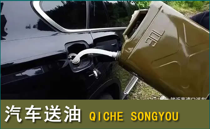 开阳汽车救援送水案例
