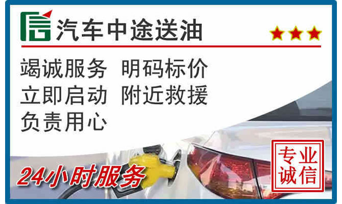 开阳高速公路汽车送汽油