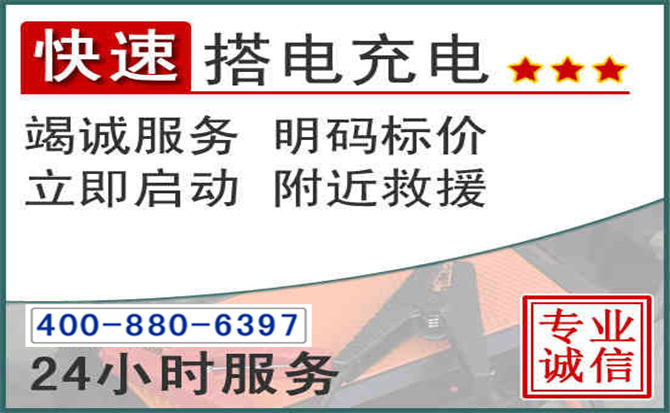 开阳汽车电瓶搭电电话